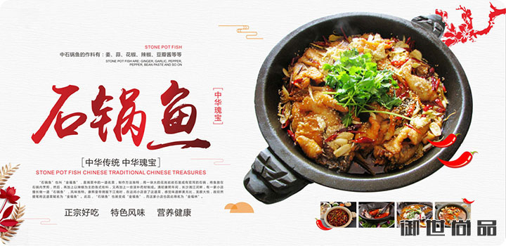 白味冷锅鱼★冷锅鱼★水煮石锅鱼 ★泡椒石锅鱼 ★ 酸菜石锅鱼培训