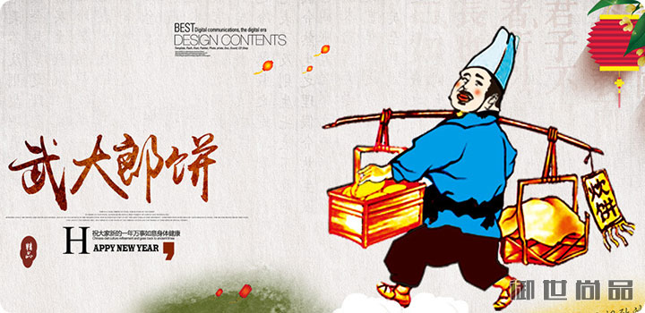武大郎烧饼