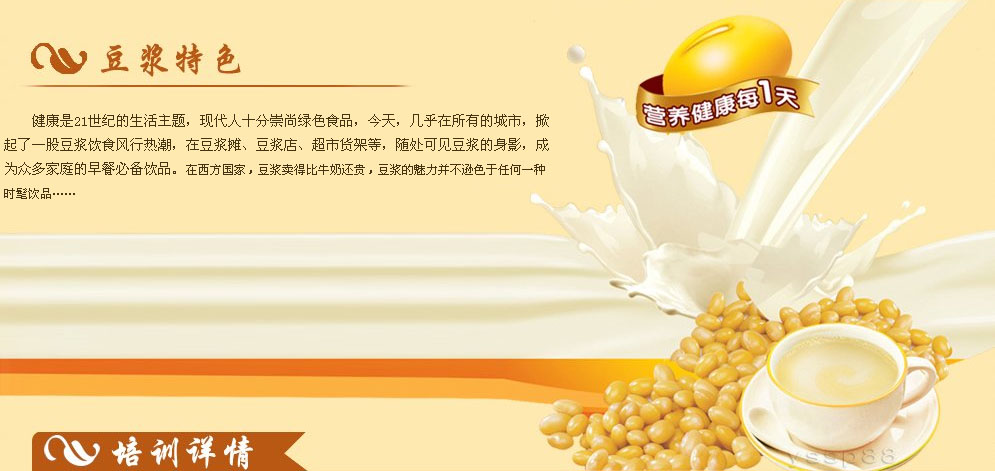 豆浆