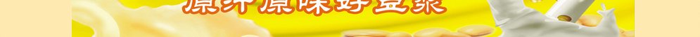豆浆
